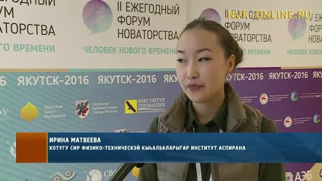 Дьокуускайга "Билиҥҥи кэм киһитэ" форум саҕаланна смотреть онлайн