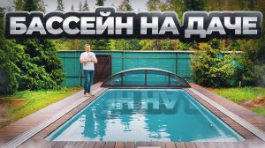 Мы установили клиенту композитный бассейн Imperial Pools