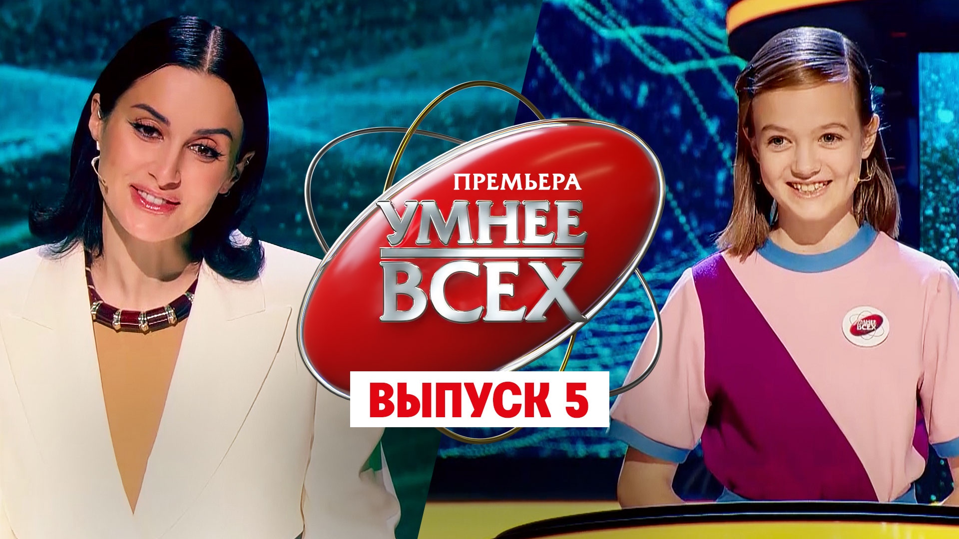 Умнее всех 1 сезон 5 выпуск