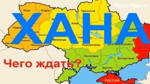 Распад Украины неизбежен: это лишь вопрос времени