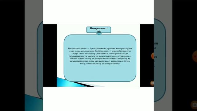 Құлжан А.Т. Оқыту әдістері смотреть онлайн