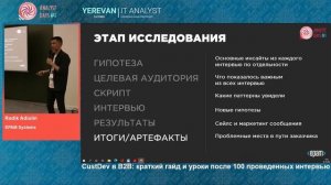 CustDev в B2B: краткий гайд и уроки после 100 проведенных интервью