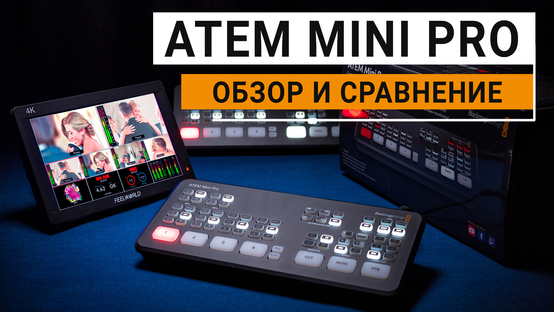 ATEM Mini Pro. Обзор и сравнение видеомикшера