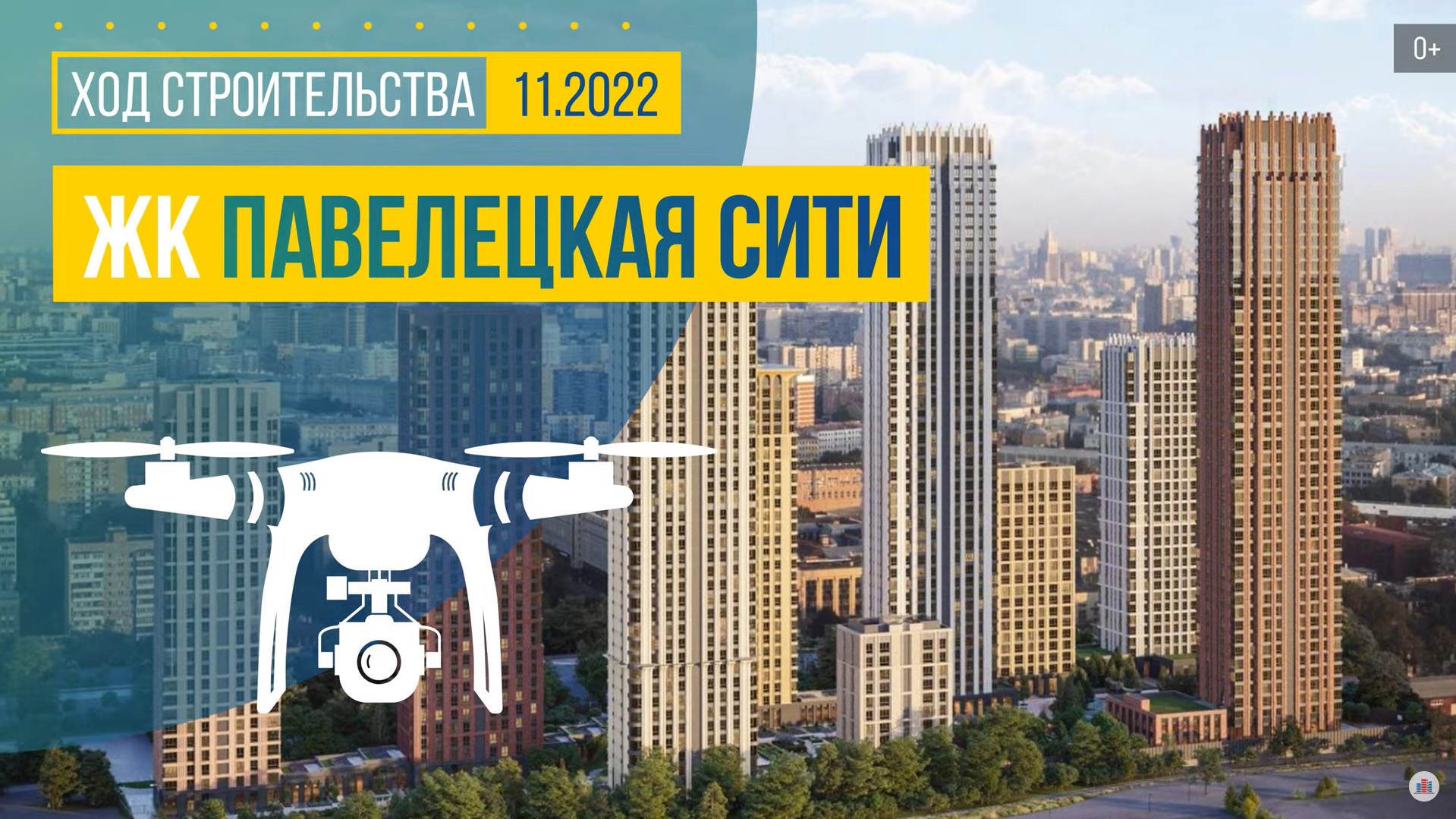Обзор с воздуха в ЖК «Павелецкая Сити» (аэросъемка: ноябрь 2022 г.)