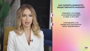5 СОВЕТОВ, как НЕ ЗАВИСЕТЬ от мнения окружающих | Как перестать бояться чужого мнения? Страх оценки