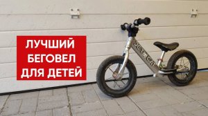 Детский беговел JETCAT 12 Sport Air Pro (ОТЗЫВ)