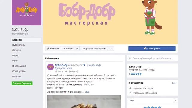 Флористика "Добр Бобр" смотреть онлайн