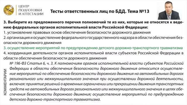 Безопасность дорожного движения - Тема с 11 по 15 смотреть онлайн