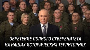 Новогоднее обращение Владимира Путина к гражданам России. 31 декабря 2022 года