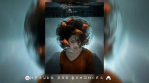 ☆музыка для флешмоба ☆-• speed up tiktoks •[ _wafer_]