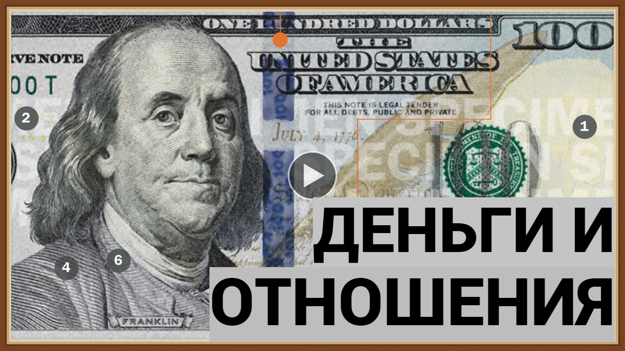 ДЕНЕЖНЫЙ ВОПРОС В ОТНОШЕНИЯХ - КАК РЕШИТЬ.mp4