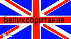 все флаги мира