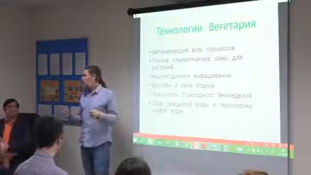 Купольный Дом Вегетарий - презентация проекта КДВ на семинаре "Моя Земля"