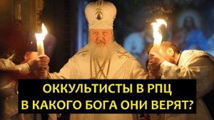 КУРАЕВ: Оккультисты в РПЦ. Во что они верят? (Дополнение в комментариях)