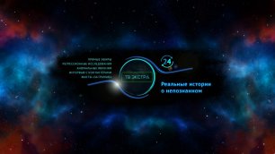 Прямой эфир ТВ ЭКСТРА - мир Непознанного!