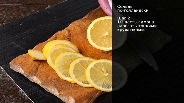 Сельдь по-голландски . Рецепт от шеф повара Максима Григорьева смотреть онлайн