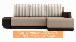 Угловой диван Поло (Нью-Йорк) Правый рогожка - «Много Диванов»