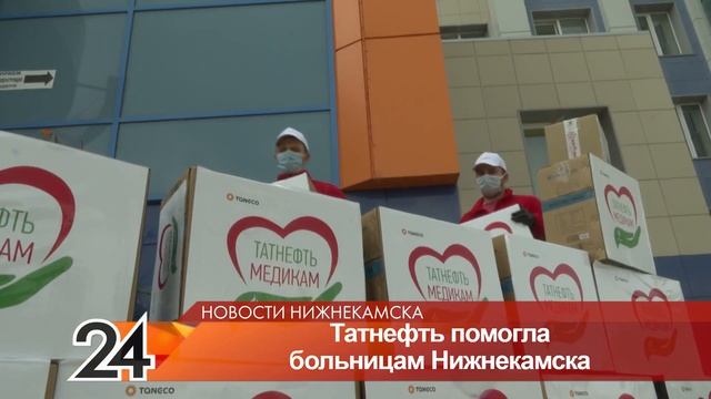 «ТАНЕКО» подарил нижнекамской детской больнице утилизатор медицинских отходов смотреть онлайн