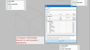 Копирование параметров семейств (плагин Revit)
