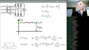 Трёхфазные выпрямители, тиристоры. Лекция по источникам питания
