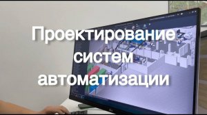 КАК ЕЖЕГОДНО ЭКОНОМИТЬ 200.000.000 руб НА ЗАРПЛАТЕ_ ПРОЕКТИРОВАНИЕ АВТОМАТИЗИРОВАННОГО ПРОИЗВОДСТВА.