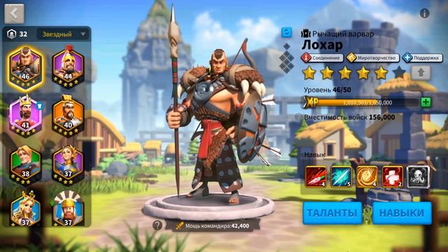 Гайд Лохар, Guide Lohar Rise of Kingdoms
