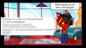 COUNTRYHUMANS /GACHA CLUB /СТРАНЫ ЛЮДИ /ГАЧА КЛУБ /ASK /ЧАСТЬ 2 /Чит.описание