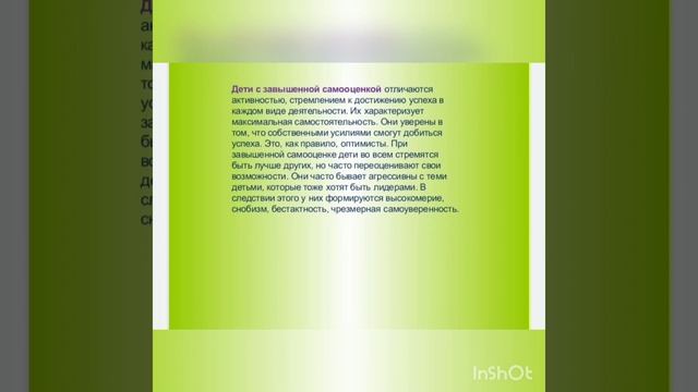 "Формирование положительной самооценки школьника - важная составляющая семейного воспитания" смотреть онлайн