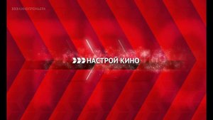Профилактика канала Кинопремьера