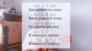 СЕДЬМОЙ ЛЕПЕСТОК РАЗБОР НА УКУЛЕЛЕ