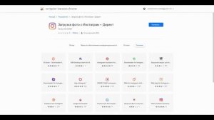 Как скачать расширение для Инстаграма - Быстрая загрузка плагинов в Instagram