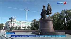 В Екатеринбурге открыт памятник Петру Столыпину