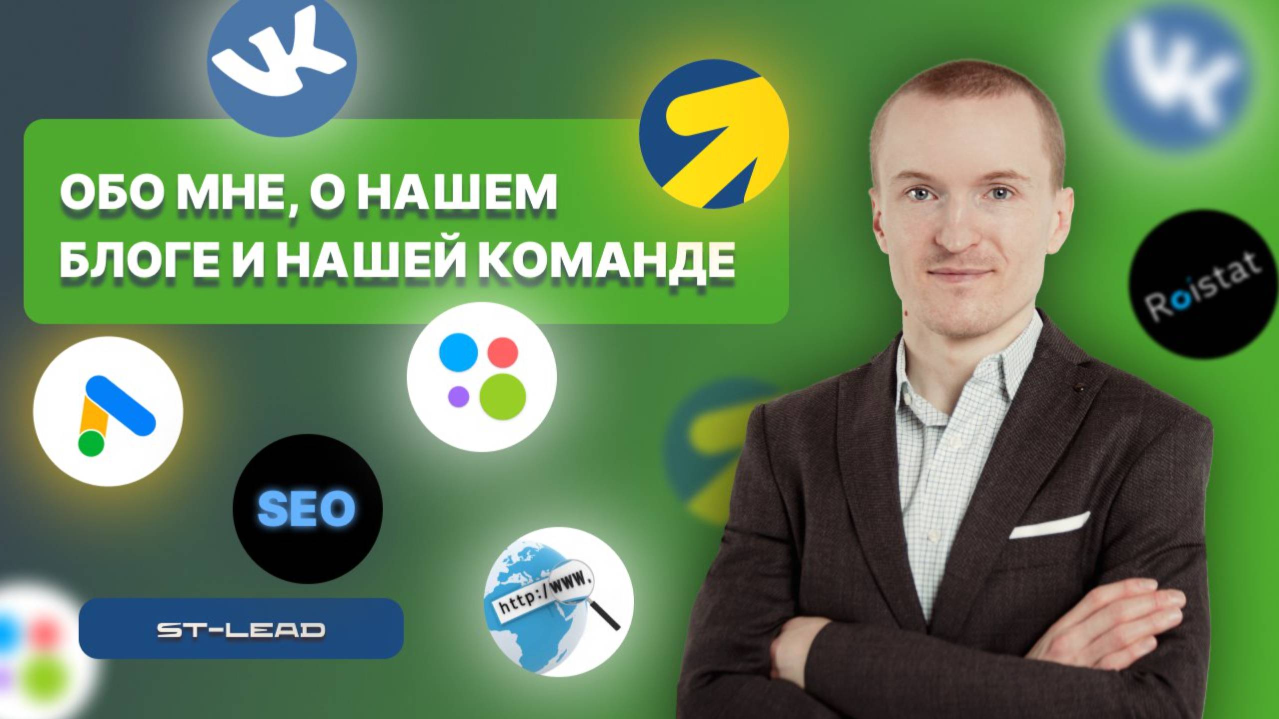 Частный интернет-маркетолог и специалист по поисковому трафику в контекстной рекламы и SEO