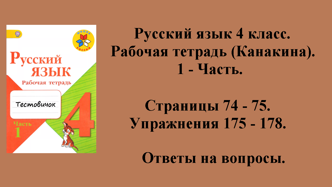 Математика 3 4 класс канакина. Канакина 4 класс рабочая тетрадь