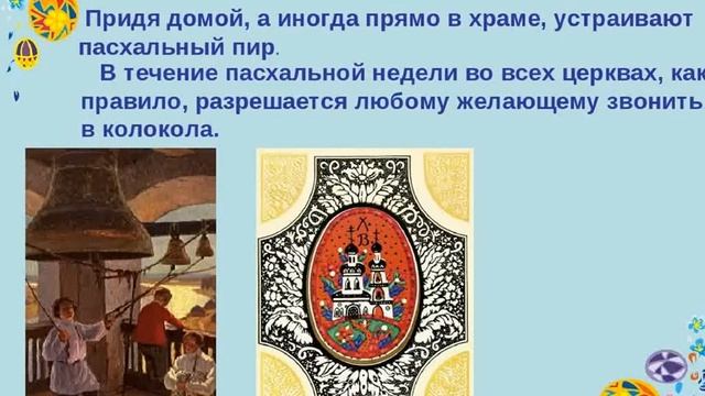 Презентация Пасха смотреть онлайн