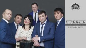 Проект "Хъуыбады" - Тархъады балас