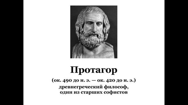 Протагор
