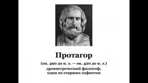 Протагор