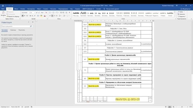 3.1 Оформление проектной документации стадии П и Р