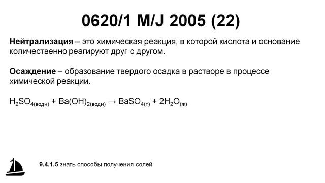 0620/1 M/J 2005 (22) смотреть онлайн