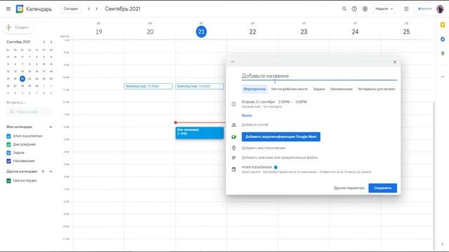 Как добавить календарь в письмо смотреть онлайн