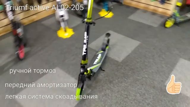 Самокат Triumf Active AL02-205 смотреть онлайн