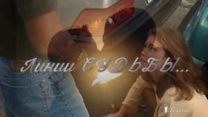 Линии СУДЬБЫ*    ЗАРА