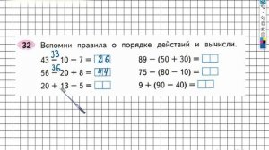Задание №32 Сложение и вычитание - ГДЗ по Математике 2 класс (Моро) Рабочая тетрадь 1 часть