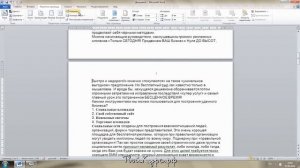 WORD для новичков урок 14. Как сделать номер страницы с 3, 4 или 9