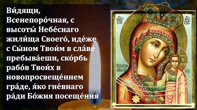 ВКЛЮЧИ 1 РАЗ! ВСЕ ПЛОХОЕ И ВСЕ БЕДЫ УЙДУТ ПРОЧЬ! Сильная Молитва Богородице. Православие