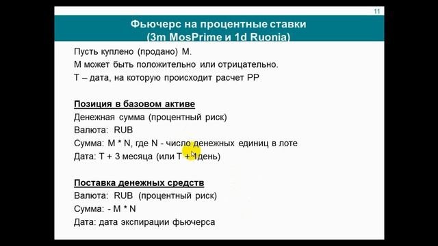 ЭФИР 24.07.2014. Оценка рыночного риска для производных финансовых инструментов. А.Буздалин