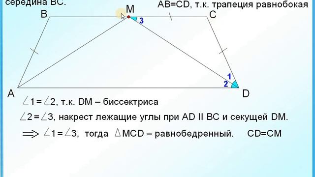 Трапеция с большим основанием ad. Биссектриса трапеции. Биссектрисы углов трапеции. Биссектриса в равнобедренной трапеции. Свойства биссектрис трапеции.