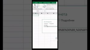 Как вставить таблицу из интернета в EXCEL