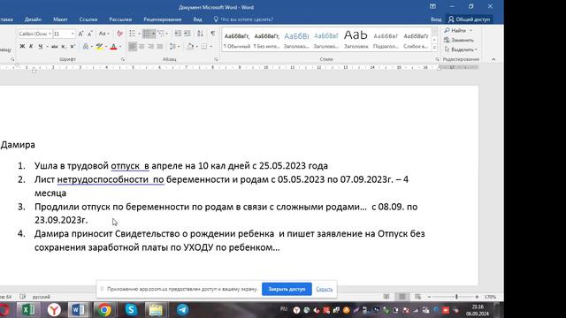 Онлайн-курс «Кадровое делопроизводство» 3 урок (Бейсенбенова К.Ш.)